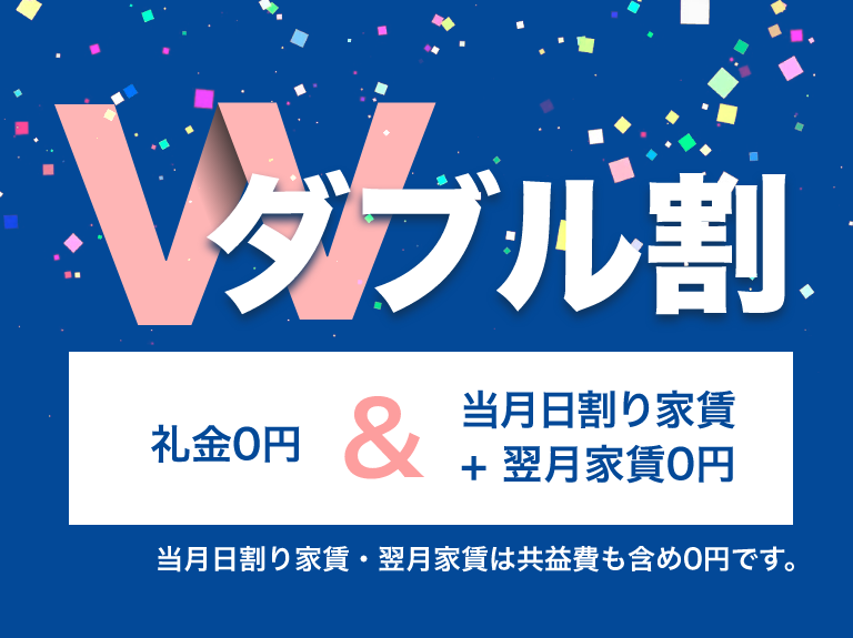 ダブル割